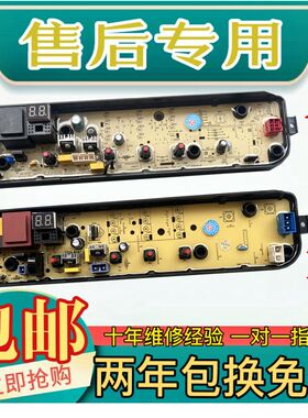 适用美的洗衣机电脑板MB80EC01/MB80ECO1电路主板/控制板/全新