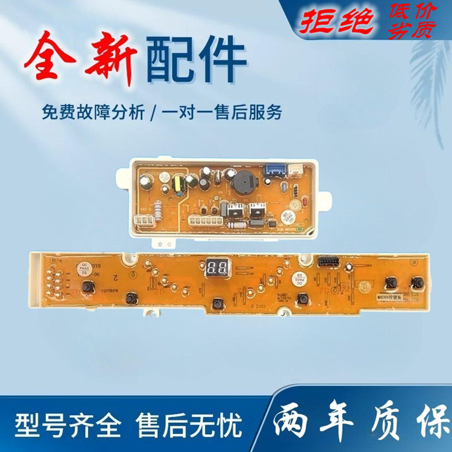 三洋洗衣机电脑控制主板XQB60-M808N(OBSH)显示板XQB60-S808N(XS)