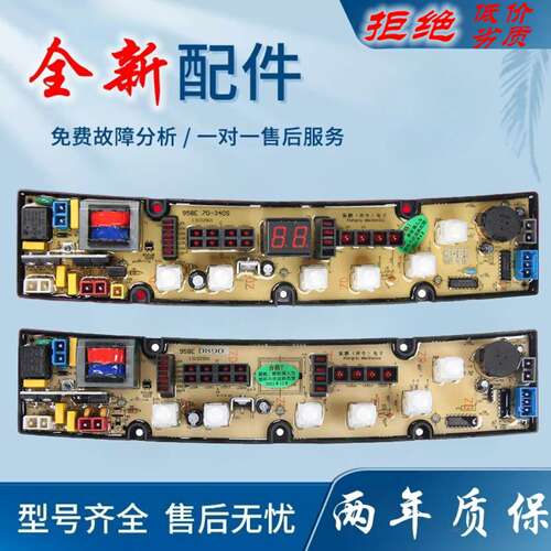 适用威力洗衣机电脑板XQB55-958E-90-50XQB70-530 XQB65-6516B一