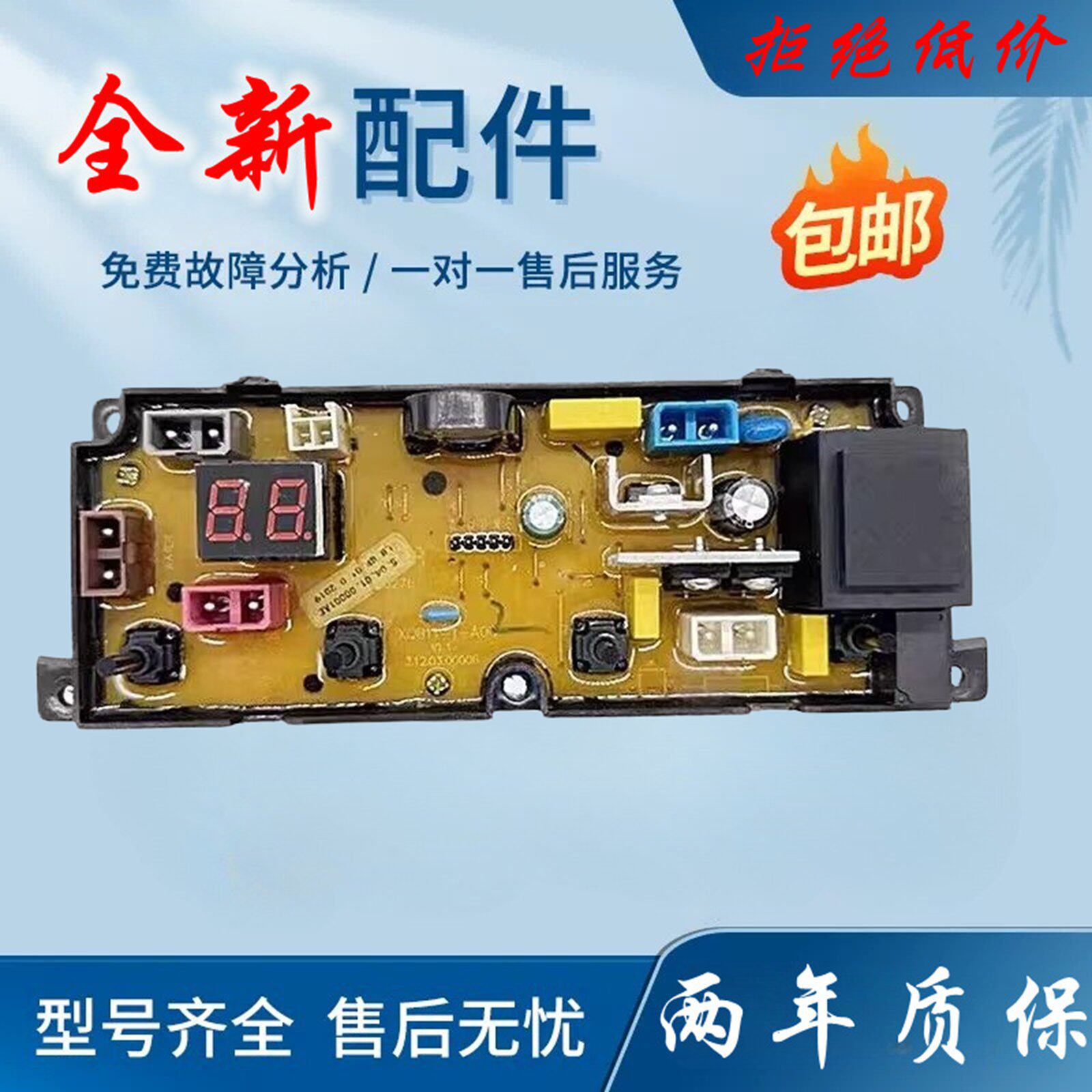 樱花洗衣机电路板XQB85-b1YH XQB140-d1YH 电脑版线路控制主板一