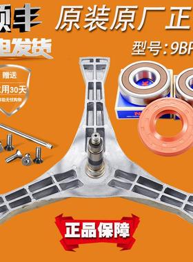 适用松下洗衣机XQG90-E9558-E9A2D-E9A2H-E9A2T三脚角架轴承水封