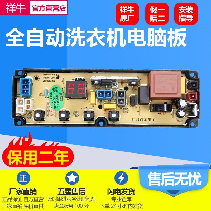 适用祥牛欧品洗衣机电脑板主板XQB48-1588C 程控器 XQB35-29