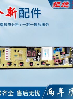 适用美菱洗衣机电脑主板XQB70-9877/80-9878 11210765电路板NCXQ-