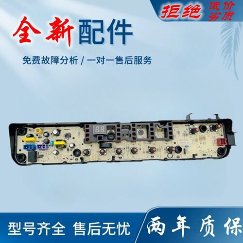 适用小天鹅洗衣机电脑板TB80V21D TB90V60WD TB75V260WD线路版主