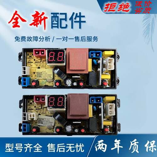 适用山东小鸭牌洗衣机电脑板WBH45U528T 6539P WBH8518T HD-4JT主