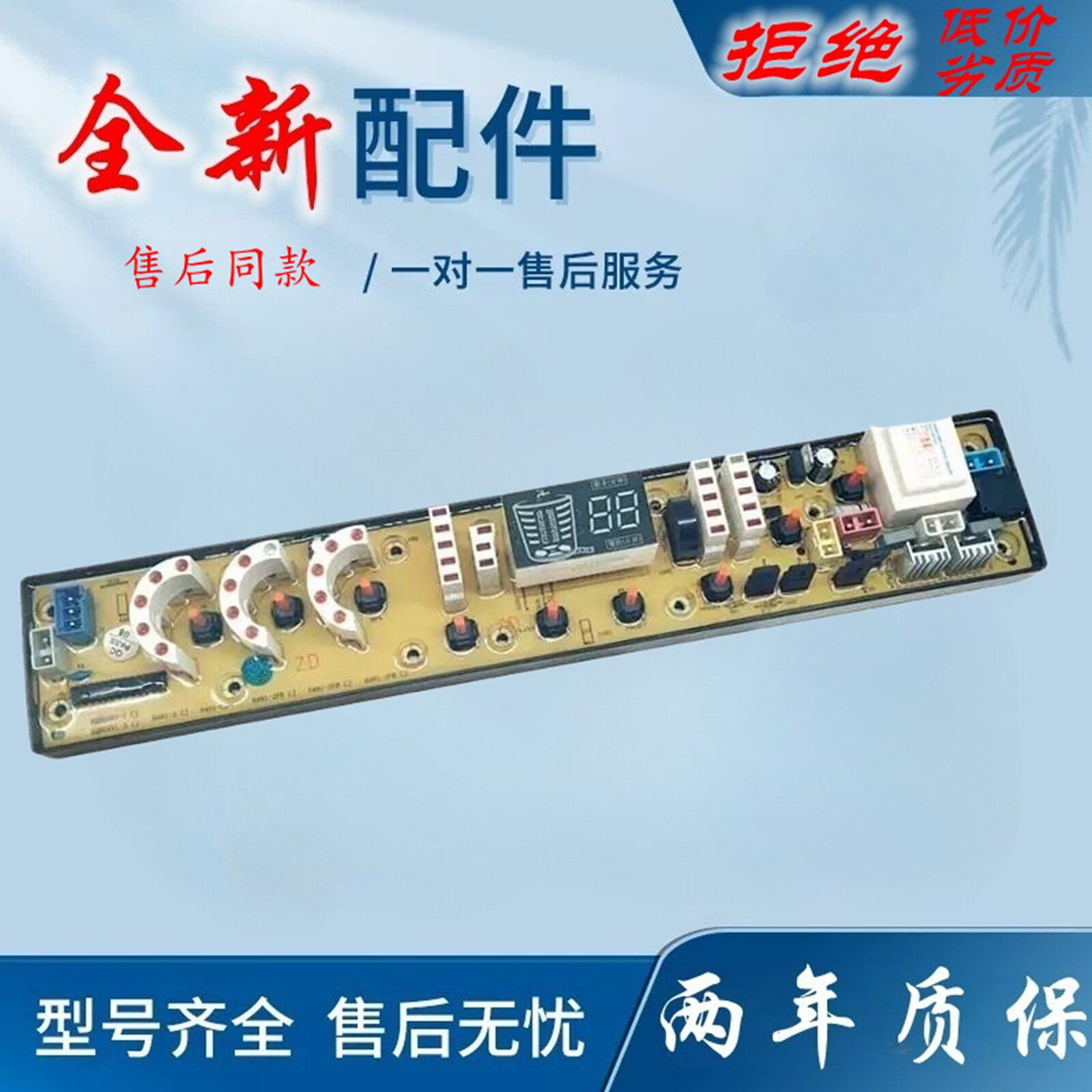 适用万宝洗衣机电脑板XQB70-2318浪木XQB72-8279控制器线路版电路