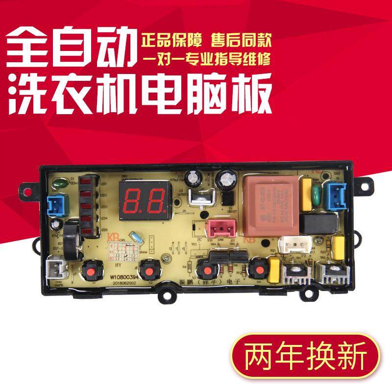 适用容声洗衣机XQB80-L1528 XQB80-L152A电脑板主板电线路版,电子元器件市场,PCB电路板/印刷线路板,淘宝优惠券,粉丝福利购,淘宝优惠卷