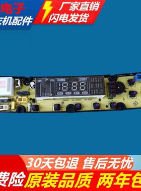 适用美菱洗衣机电路板XQB80-2789 XQB90-2799J—9036B线 线路主板