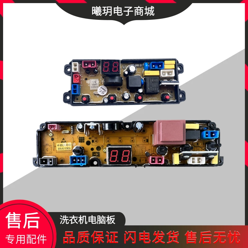 适用志高全自动洗衣机电脑板XQB50-88PP XQB55-6838NP控制主板版B