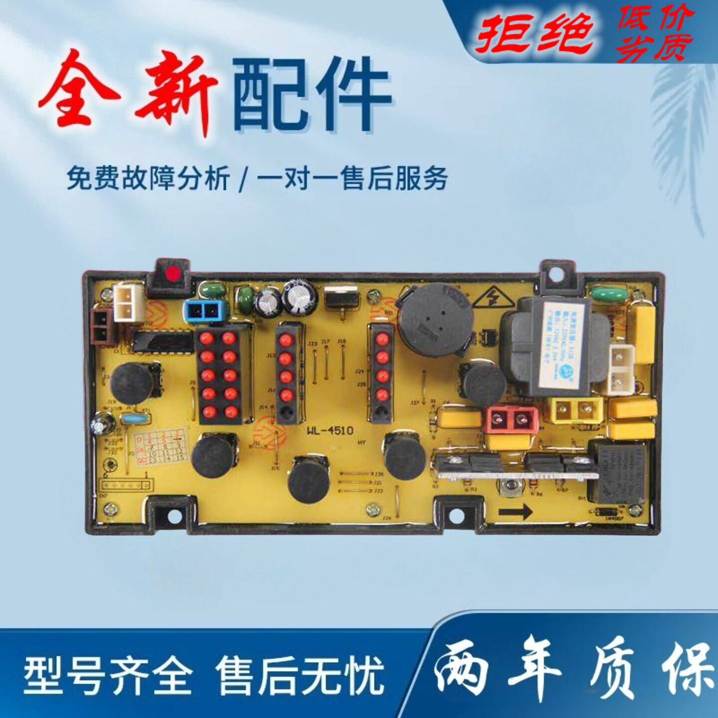 适用威力洗衣机电脑板XQB45-4510AXQB45-4510 DLWL-450 DW4510主