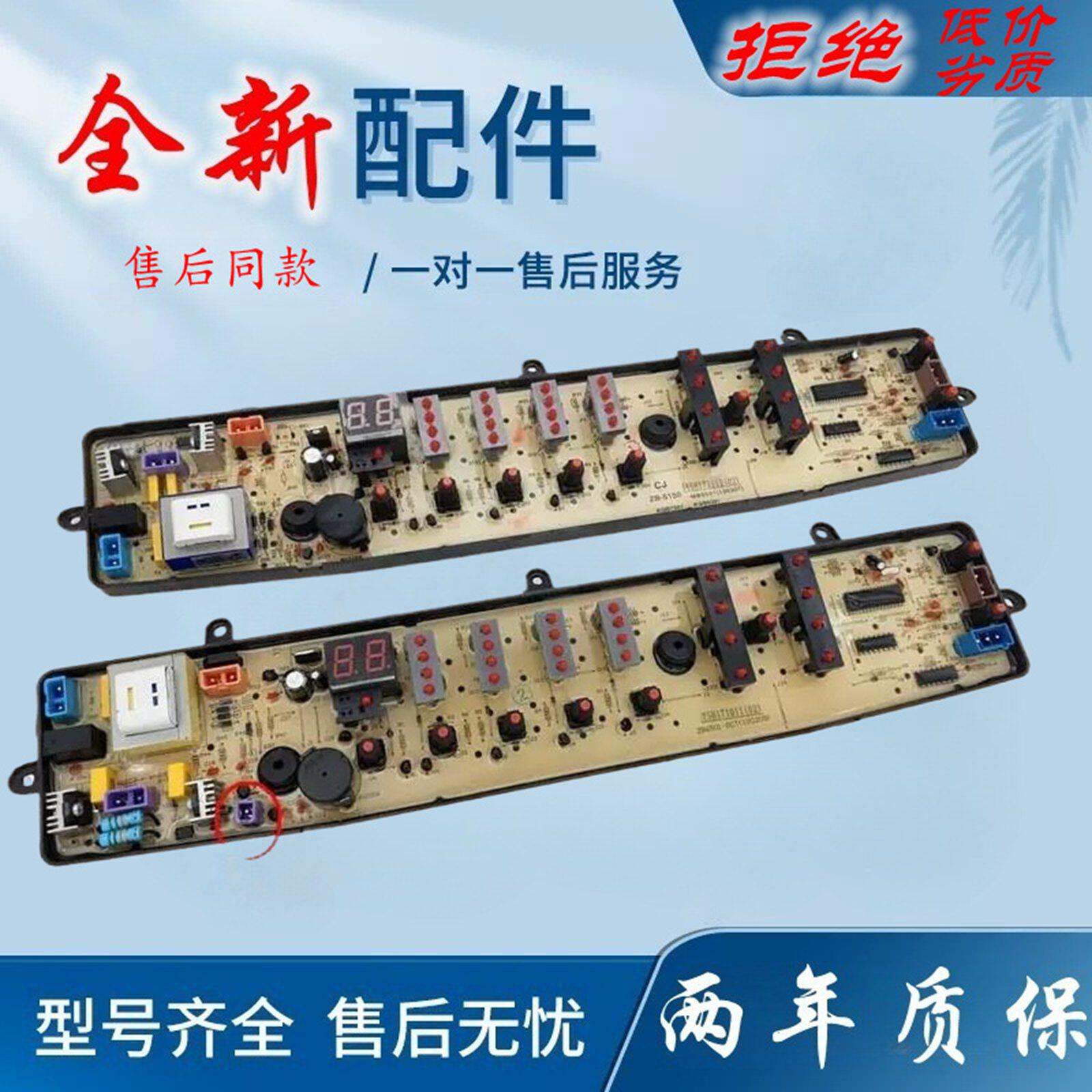 适用美的洗衣机电脑板MB65/70/75-X7001GF(S) MB6001 MB6501主板