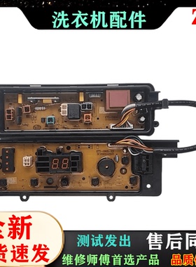 松下洗衣机电脑板XQB85-Q8021/T8021/QA8021电路主板线路板一—