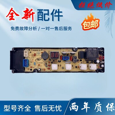 伊莱克斯洗衣机电脑板ZWT6011DW 5011DW XQB50-19SA 21ASP主板