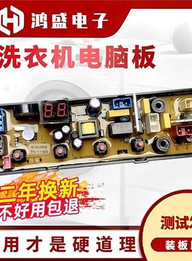 适用广东小天鹅XQB100-181 85-108洗衣机电脑板主版HF-WA/BDL20RH