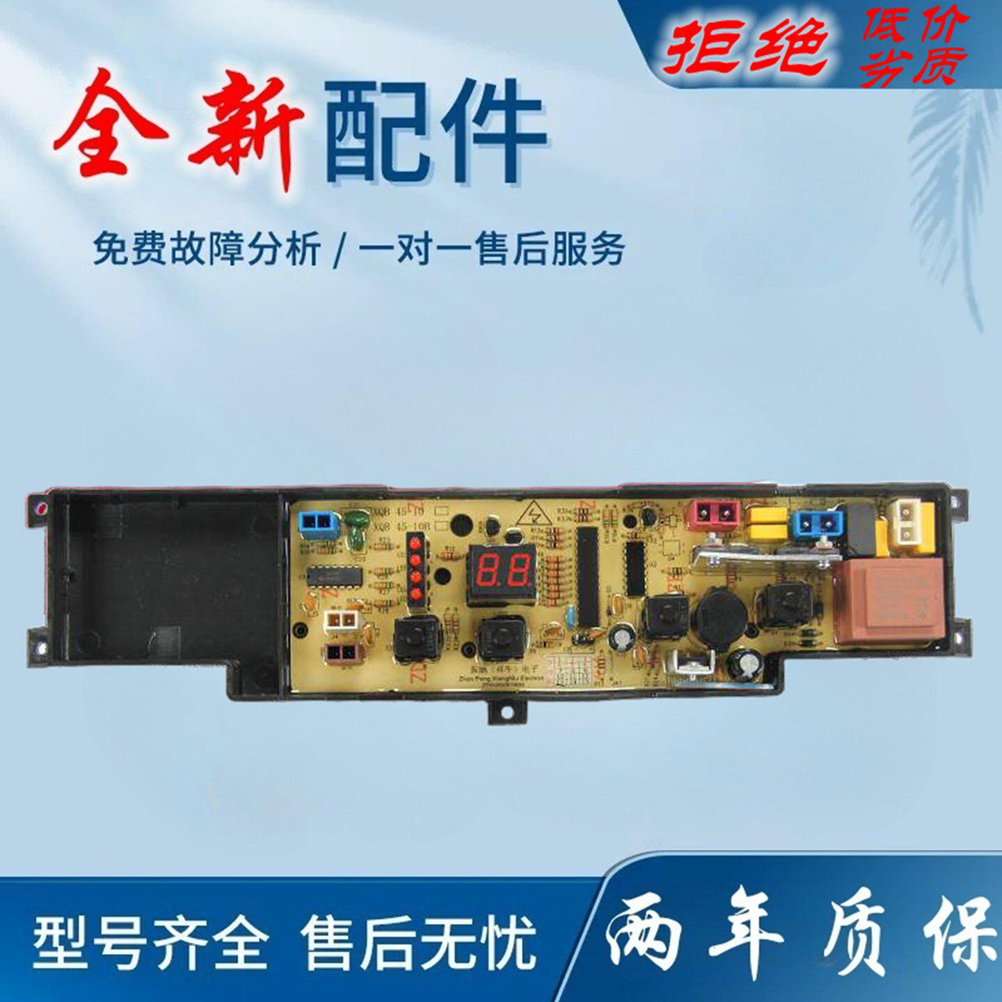 适用海尔小神童 小神功洗衣机电脑板XQB45-10B XQB50-10B 控制板