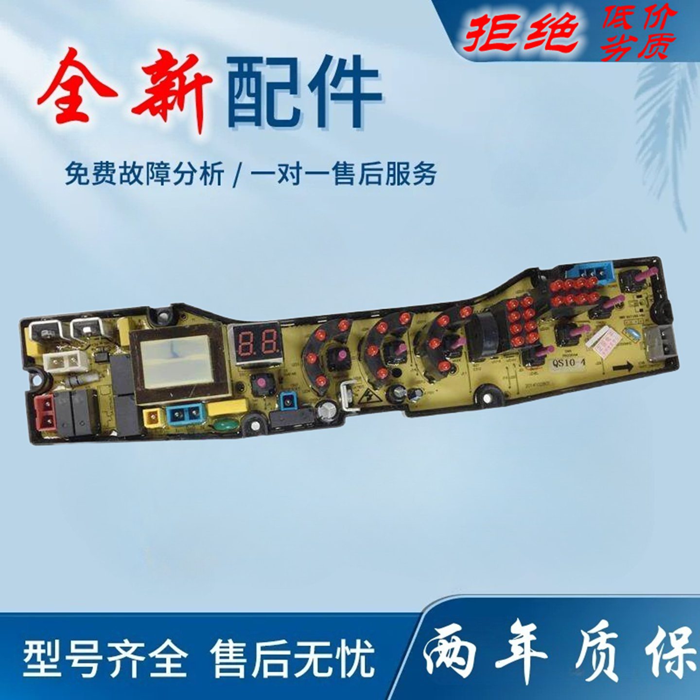 适用奇声全自动洗衣机电脑板XQB75-1675线路主版QS10-4电源控制板