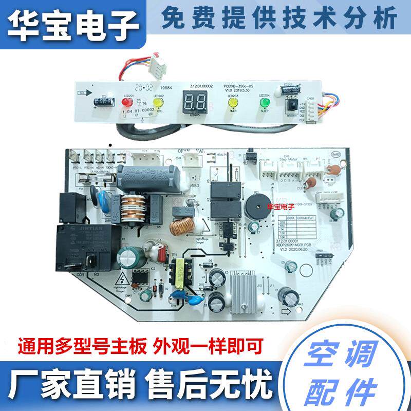 适用夏宝空调KF-26GW/C9-11DB 电脑板主板XBDP26G01M031/PCB 显示