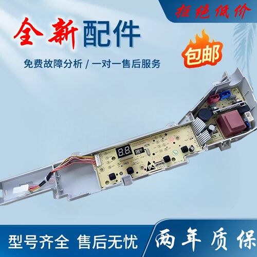 海尔EB80M20Mate1_EB80M30Mate1 全自动洗衣机电脑板主板版386JL