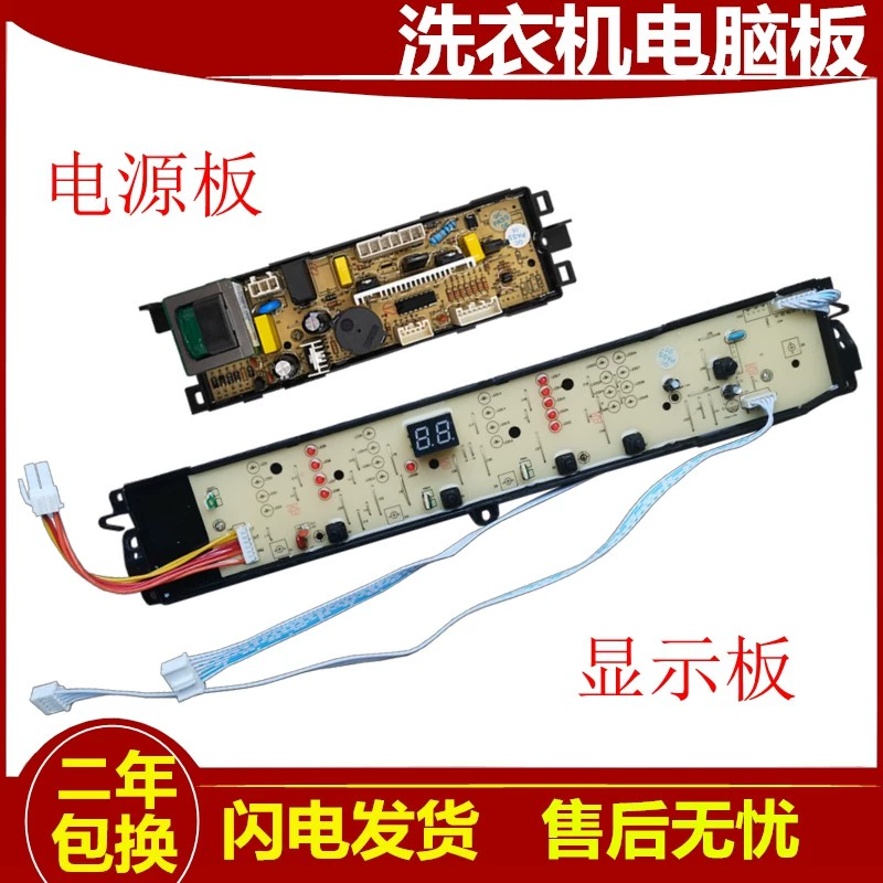 适用海尔大神童全自动洗衣机电脑板XQB100-M21JDB 显示板00318000