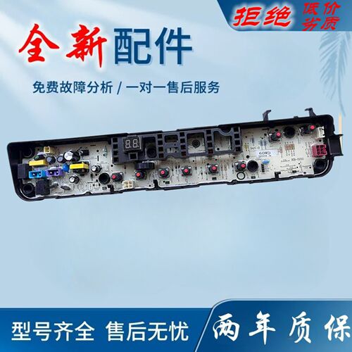 适用小天鹅洗衣机TB90V60WD TB80-Mute160WD电脑板配件主板 电路