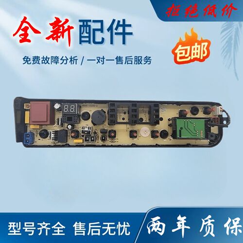 小天鹅洗衣机电脑板TB65 75 80-easy60W,MB70V30W TB70V20W一主版