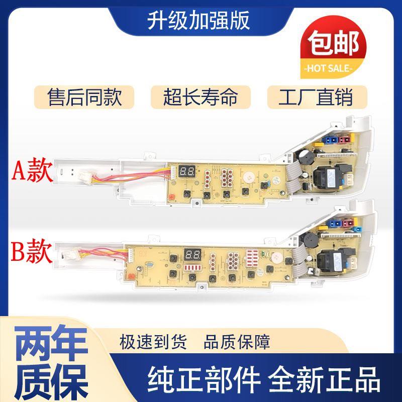 适用XQB70-728E海尔洗衣机电脑板55-728 HM 60-M918LM控制主板一