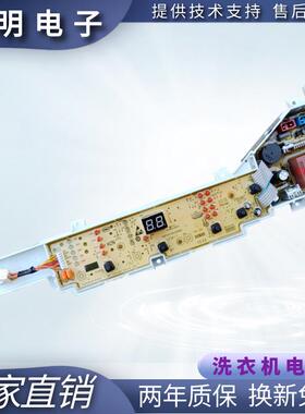 适用海尔大神童洗衣机电脑板EB75M29 TQB80-M821 B85M2S全新主板0