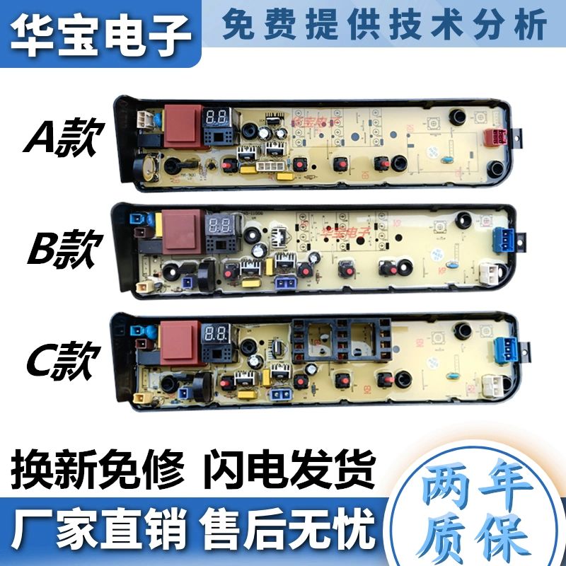 适用美的洗衣机电脑板MB80EC01 MB80ECO1 MB90ECO MB100ECO线路控