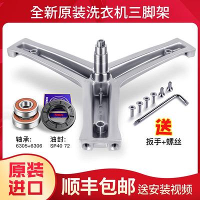 适用于海尔洗衣机三角架轴承EG7012B39WU1/EG7012B29W/XQG60-1281