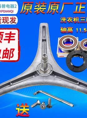 适用云米滚筒洗衣机WD10FM-G1A/G1B/G1C/J1A三脚架三角架轴承油封