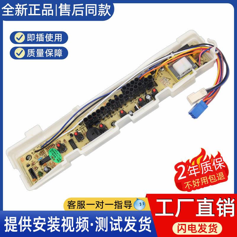 适用三洋洗衣机电脑板XQB46-366A/376A XQB50-M805Z ASW-81HTP 主