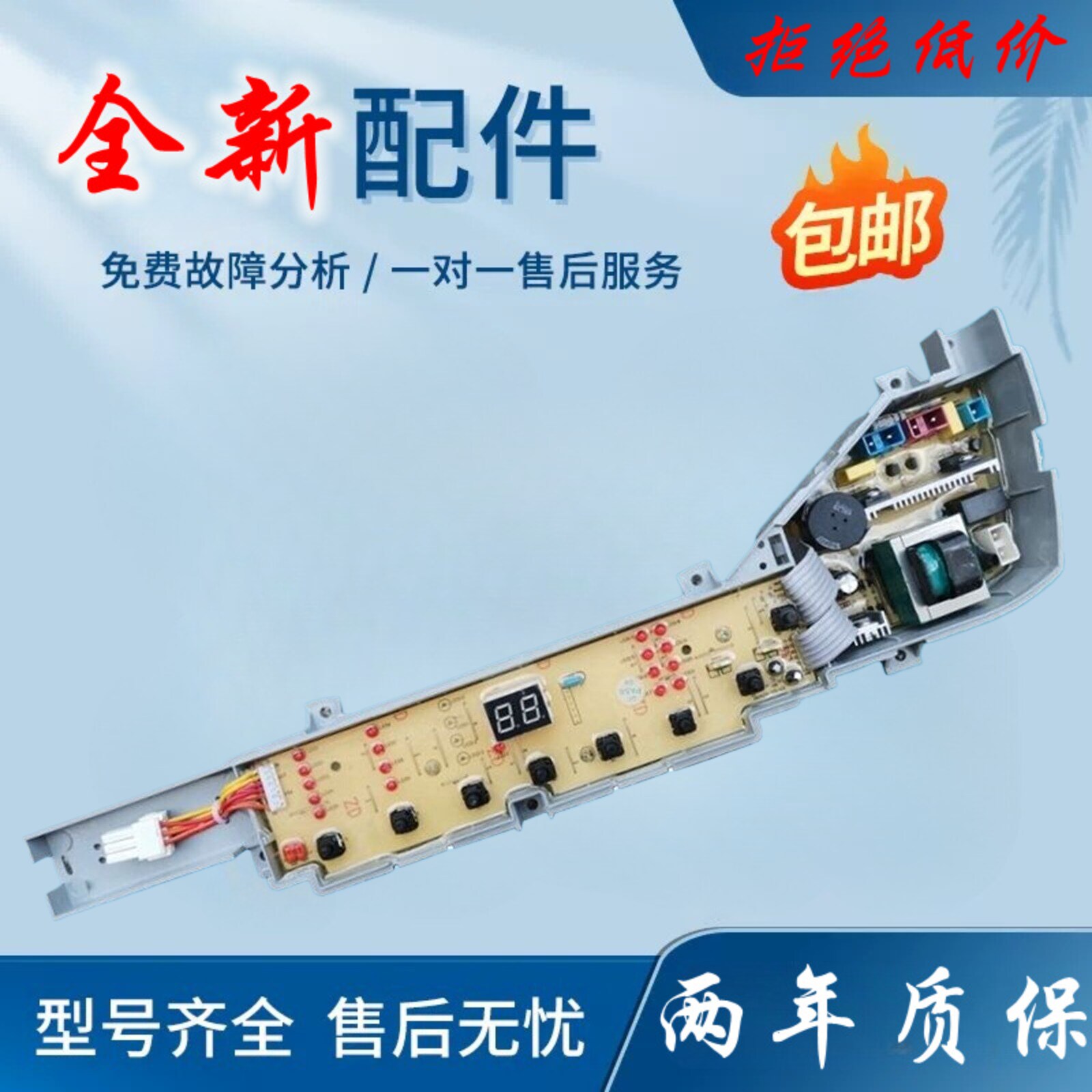 海尔神童王洗衣机电脑板XQB60-S12688 关爱 电路主板电源板配件一