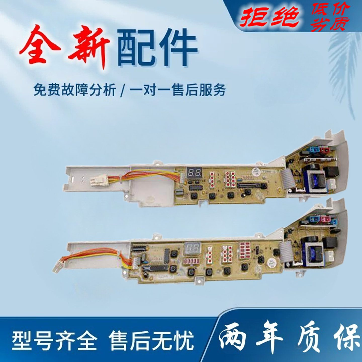 适用海尔小神童洗衣机XQB70/XQB50/XQB45-7288/A/BFM电脑板线路控