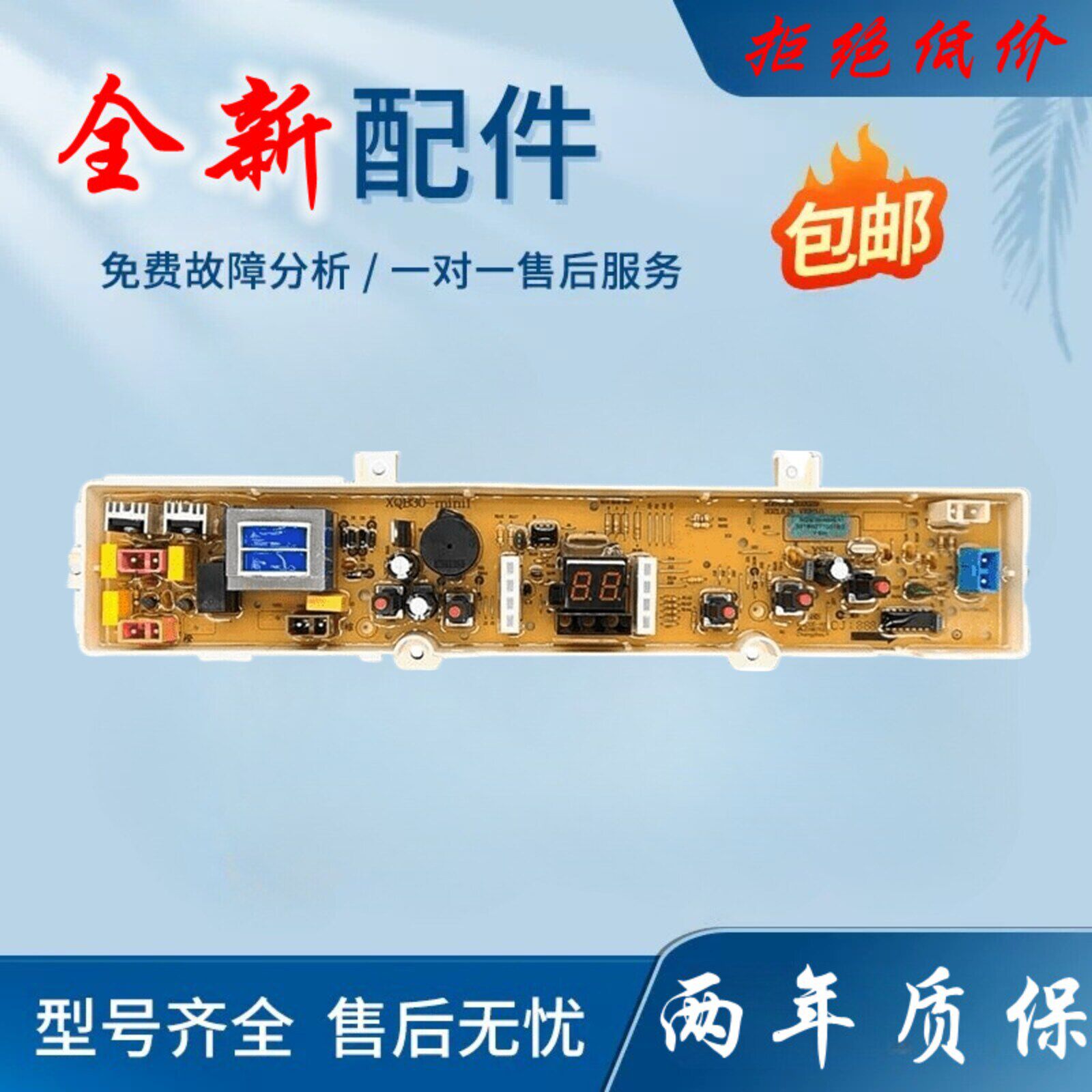 三洋洗衣机电脑板XQB30-mini1 XQB30-min2主板控制板电路板一