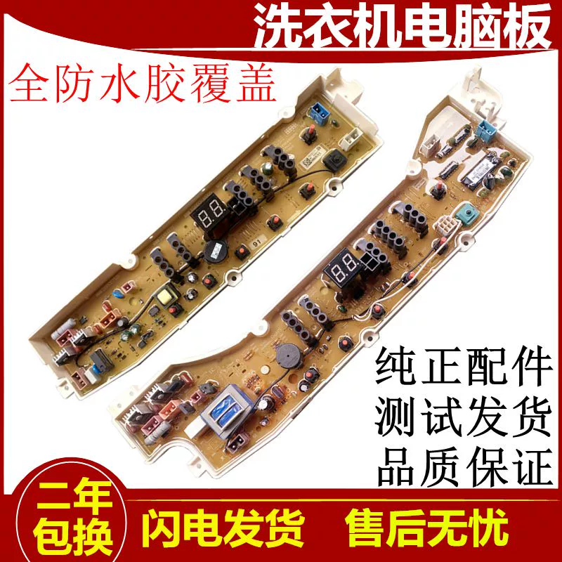 适用三洋洗衣机电脑版DB7239S DB7039 DB8057ES DB7558ES电路主板