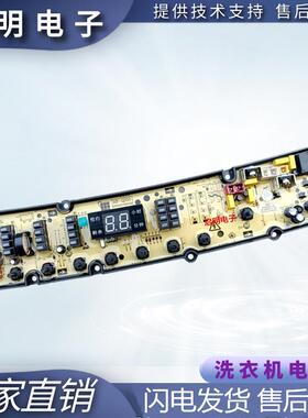 适用荣事达幸福久久QJ260M01 QJ200NOI 洗衣机电脑主板HF-QS50FZ-