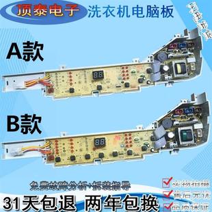 M12588电脑控制器线路按键主 M1269S 适用海尔洗衣机XQB75 M1268