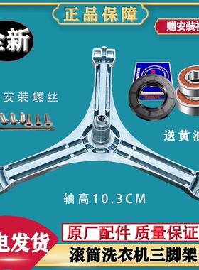 适用吉德滚筒洗衣机 JW80-34TUQB 14TUJB JW80-54TLTB 三脚架轴承