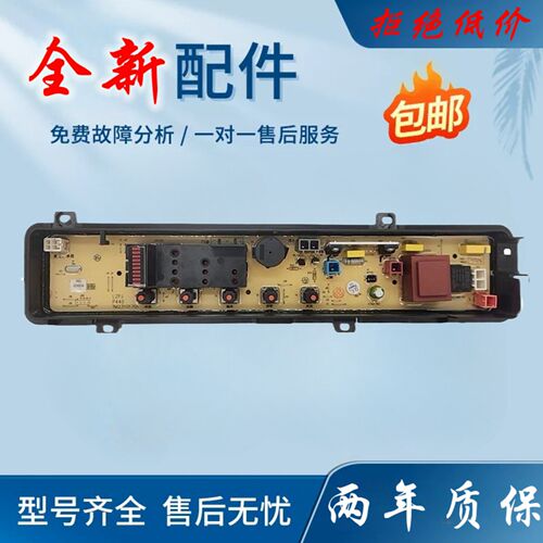 XQB45-P451U松下洗衣机电脑板电路主板XQB65-K613U XQB52-P500U一