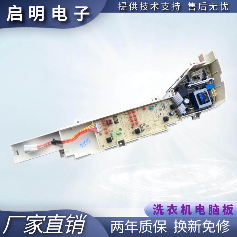 适用B5068M21V海尔小神童全自动洗衣机电脑板 电源主板电路控制板