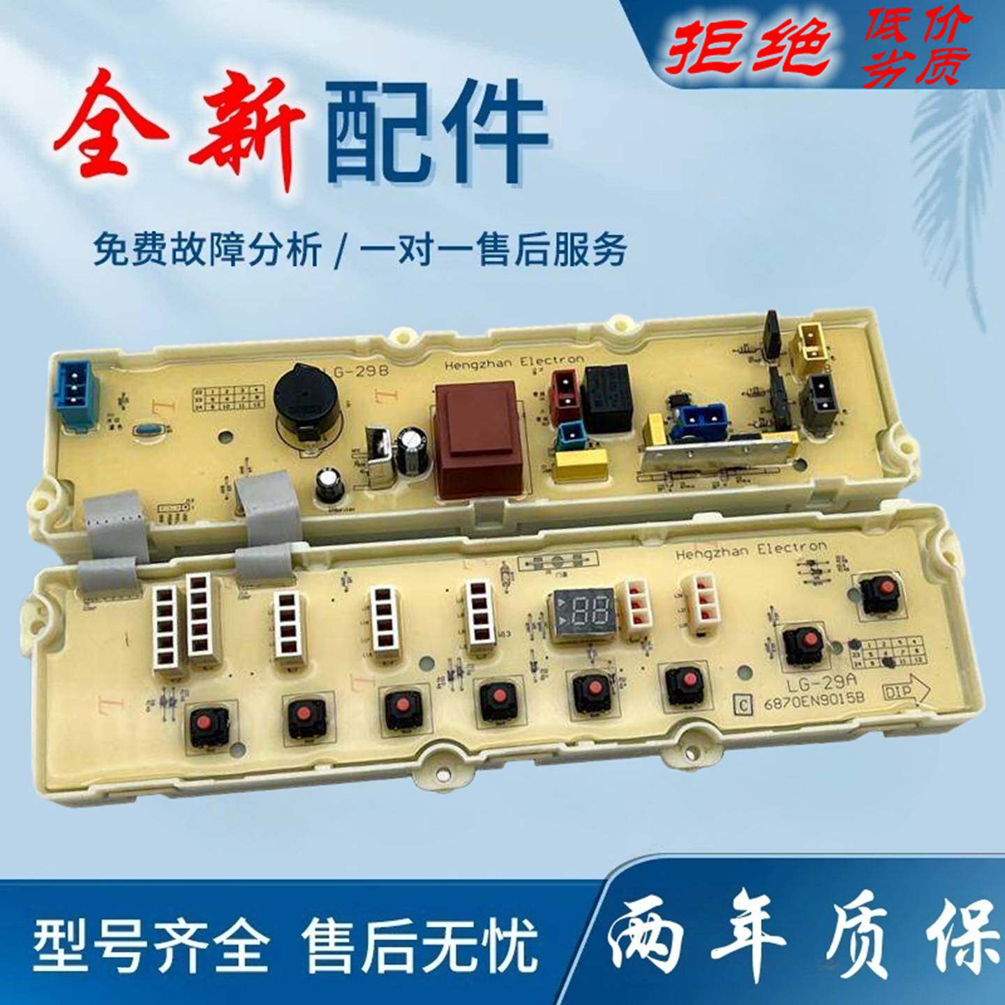 适用LG全自动洗衣机电脑板XQB60/65/70-W3TT炫彩XQB65-S2TT LG-29