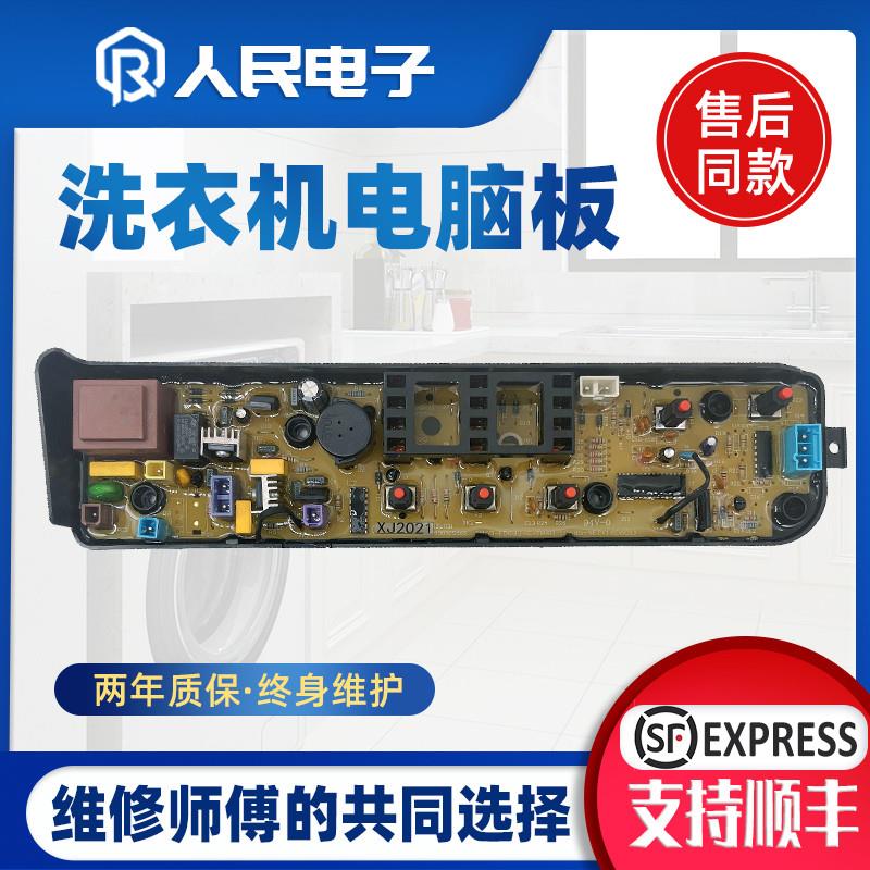 适用美的洗衣机电脑板MB55V30全自动电源主板电路程序控制板线路
