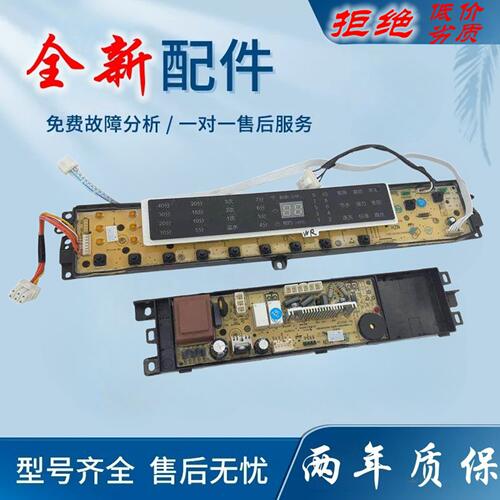 适用海尔云熙洗衣机电脑板XQB85-BF1318 XQS100-BZ1626 020WR线路