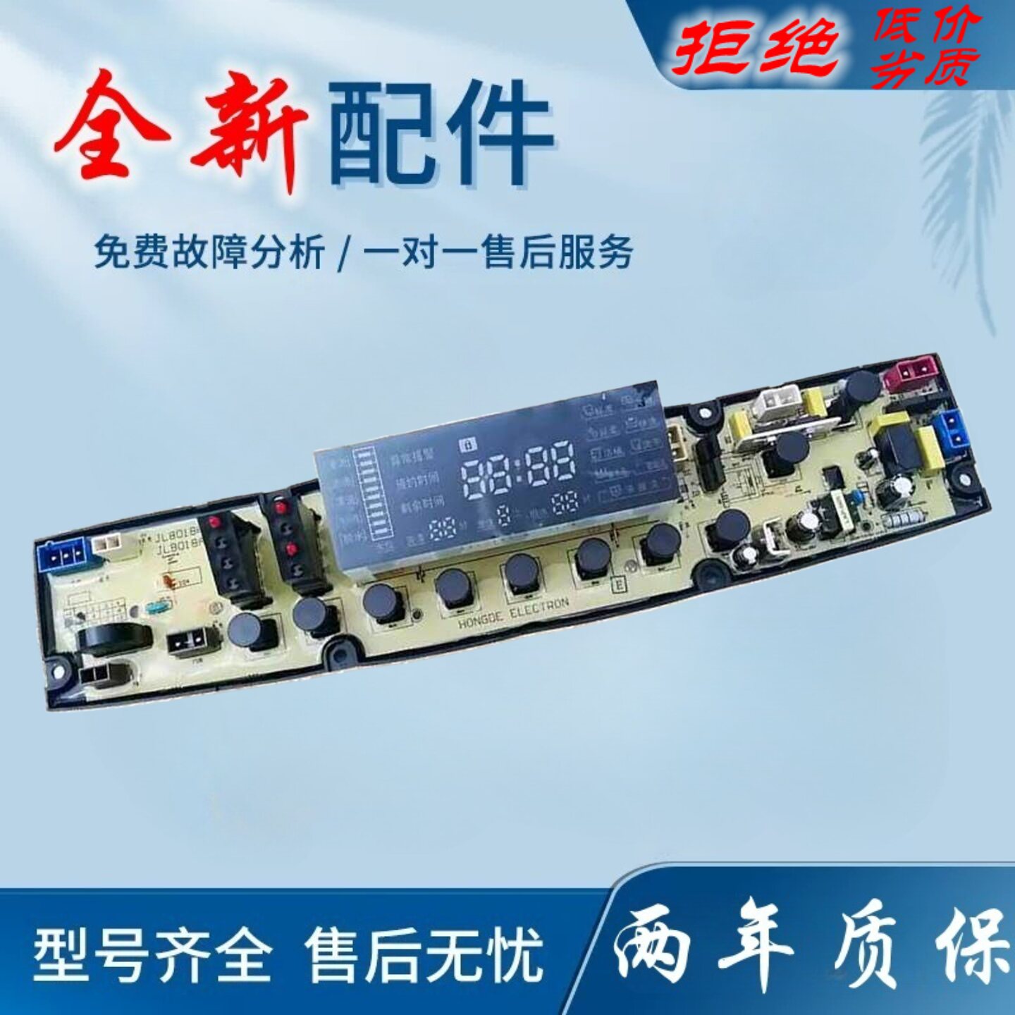 适用威力洗衣机电脑主板XQB80-8008/8801/8018H/8019R金羚XQB85-8