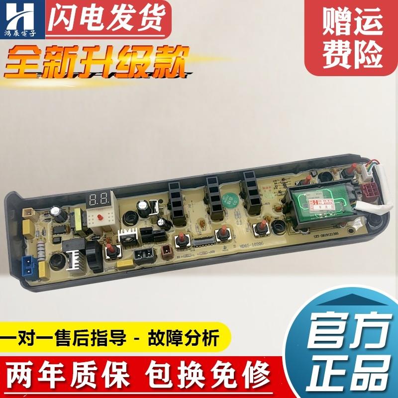 适用美的全自动洗衣机电脑板MB70V30W小天娥TB70V20W线路版控制主