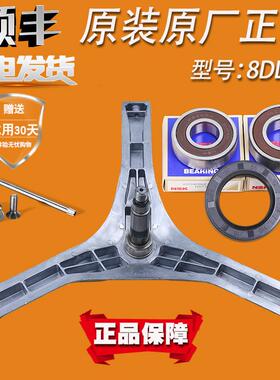 适用松下洗衣机XQG60-E6021/E6022/EA6021/EA6022三脚架轴承水封