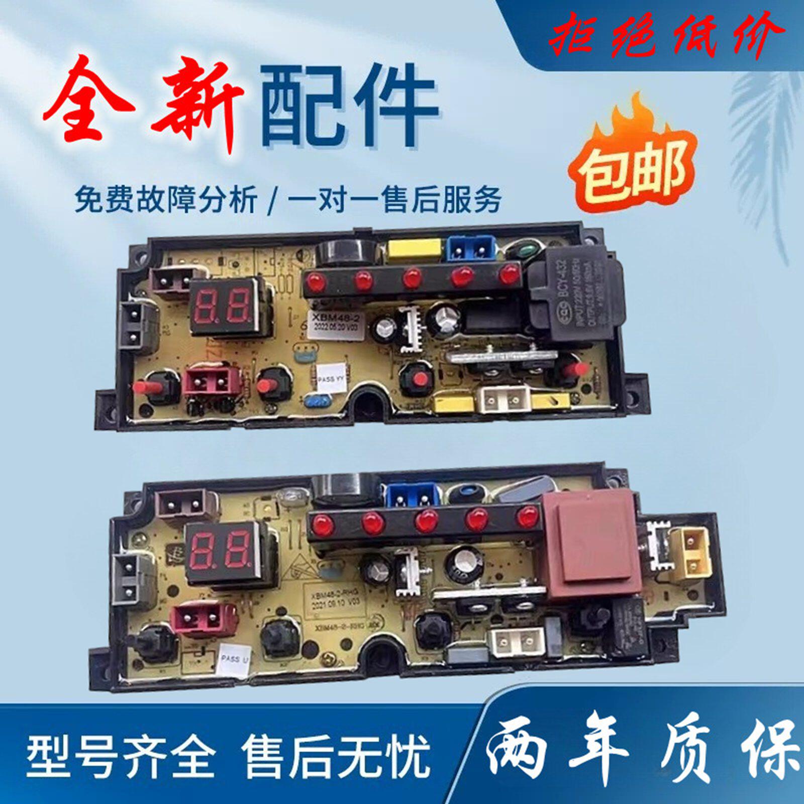 合肥荣事达电工洗衣机电脑板XQB120_85-109Q 电路主板XBM48-2-RHG