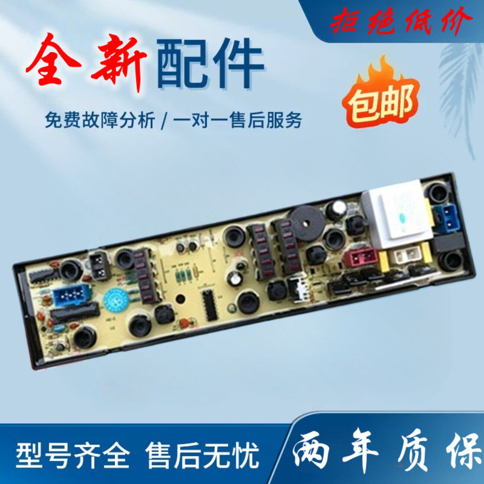 新飞洗衣机电脑版XQB52/XQB60/XQB70-737 主板电路板配件HD-E-S一