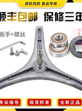 滚筒洗衣机WD-T12410D-T12185D-A12410D三脚架轴承支架原装