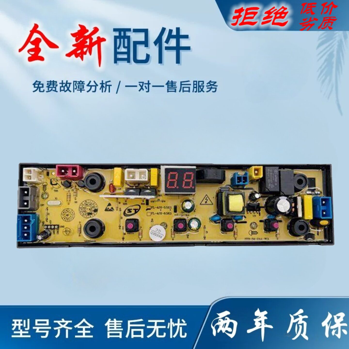 适用志高洗衣机电脑版XQB150-8189/85-8188 FL-4JH-8/5KG/5/5KG主